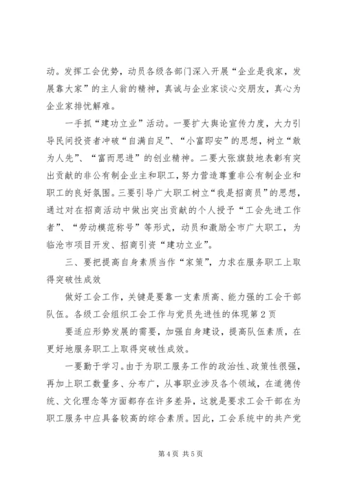 工会工作与党员先进性的体现 (2).docx