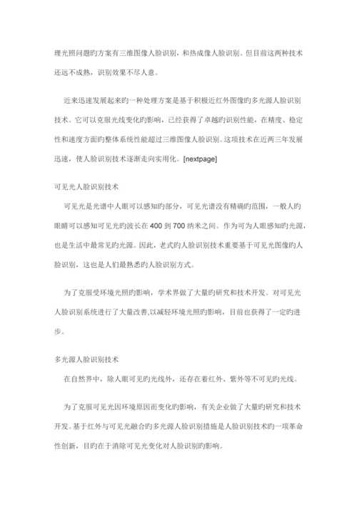 人脸识别技术发展及应用分析.docx