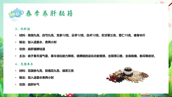 春暖花开春季养生，养肝通用PPT模板