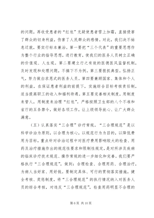 医院纠风专项治理动员大会上的讲话.docx