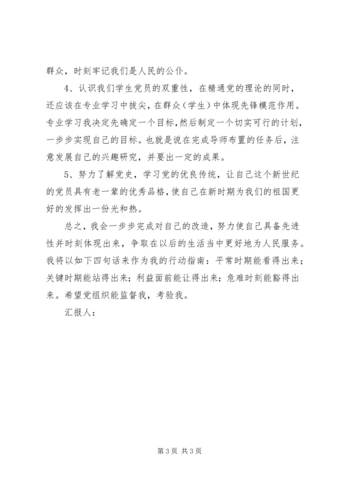 党性分析材料：学习十七届三中全会.docx