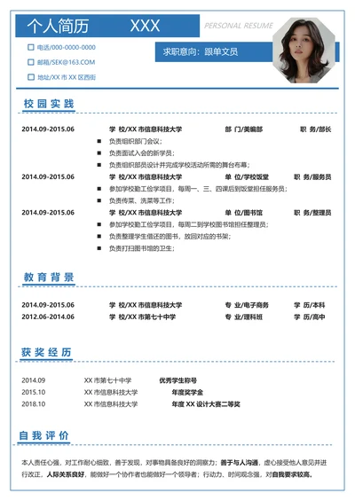 大学生实习简历