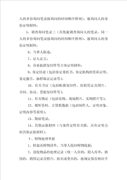 行政处罚文书顺序