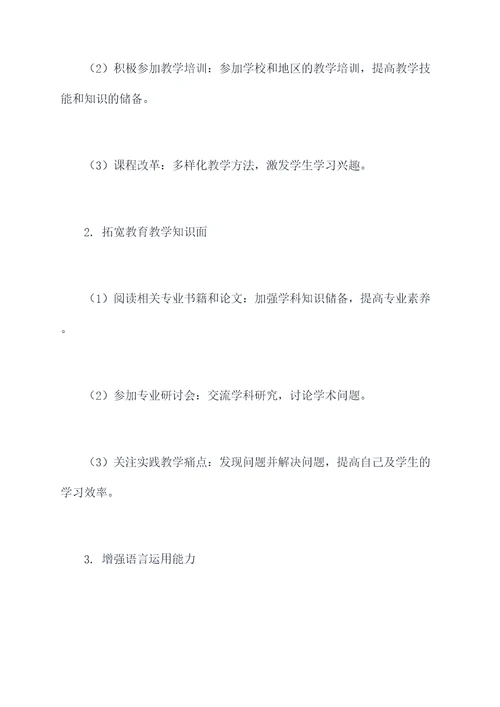 教师三年个人提升计划书