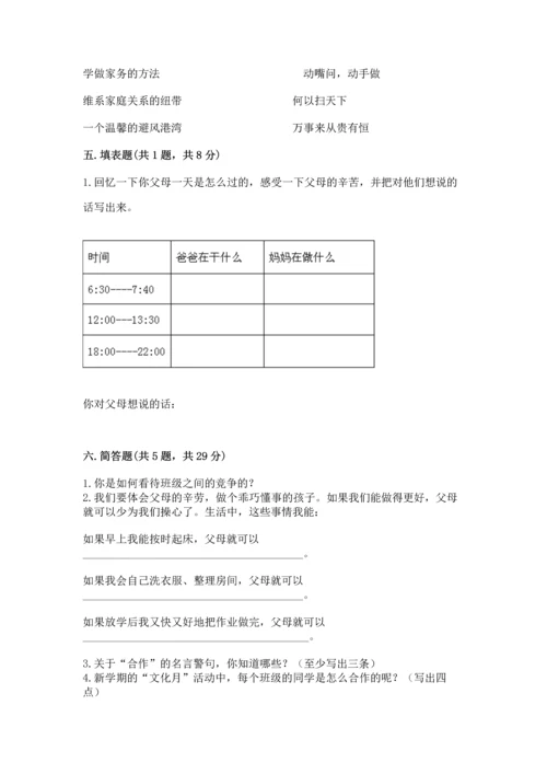 部编版小学四年级上册道德与法治期中测试卷含完整答案【有一套】.docx