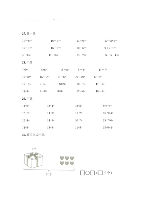 小学一年级下册数学口算题卡20以内加减丨精品(夺冠).docx