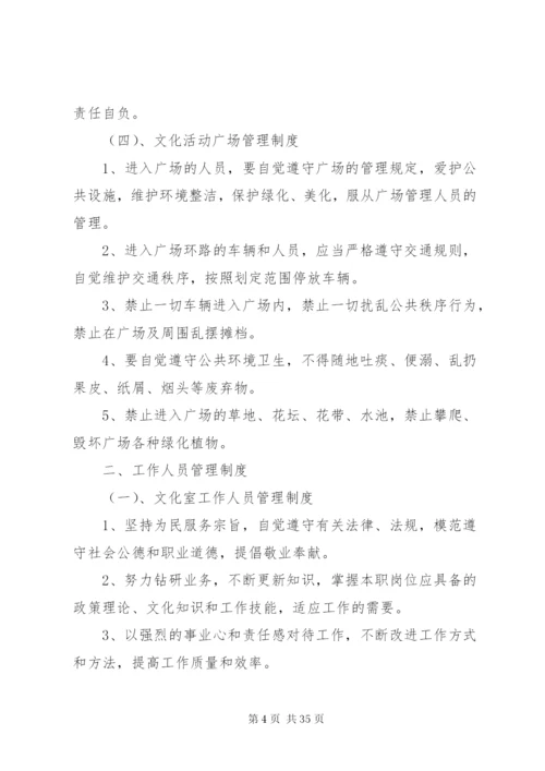 嘎查村、社区文化室制度.docx