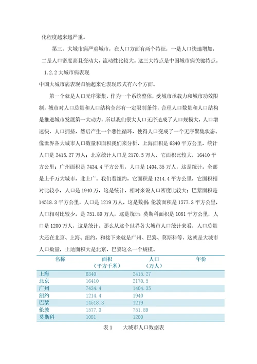 雄安新区的建立对北京的影响研究样稿