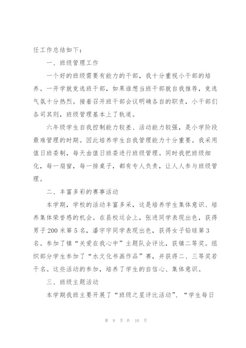 小学班主任学期教学工作总结.docx