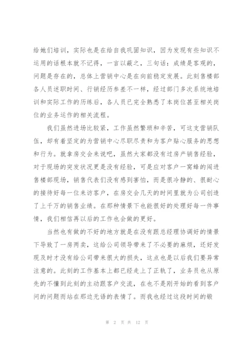 销售主管述职报告.docx