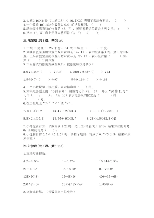 人教版数学五年级上册期中测试卷（预热题）.docx