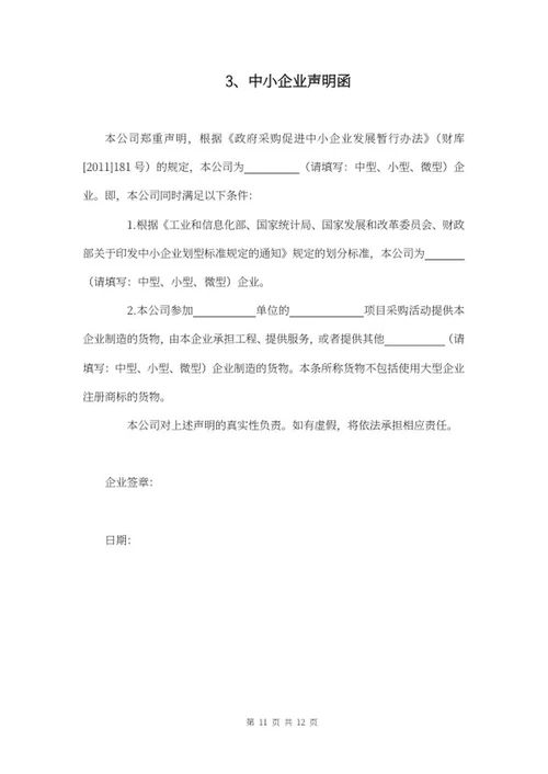采购投标文件word模板
