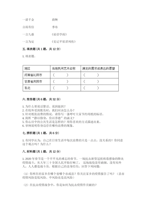 部编版四年级下册道德与法治期末测试卷精品【满分必刷】.docx
