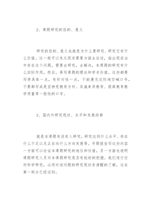 本科论文开题报告怎么写.docx
