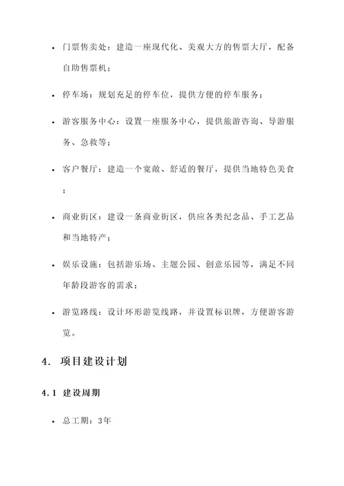 大寨子公园项目规划方案
