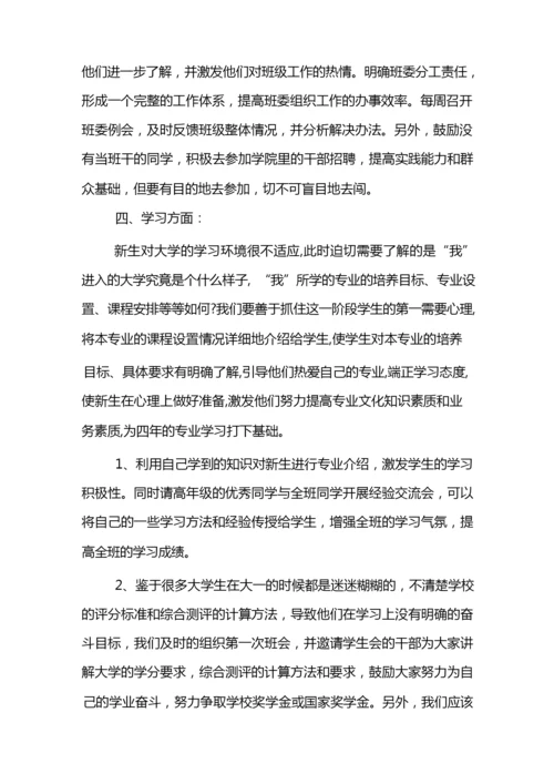 班主任助理工作计划.docx