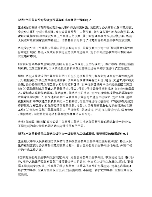 突发公共卫生事件应急响应等级、原则、措施