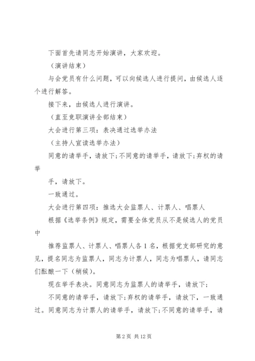 村党支部换届会议主持词 (2).docx