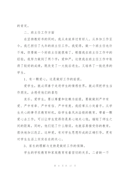 教师年度个人述职报告精彩模板.docx