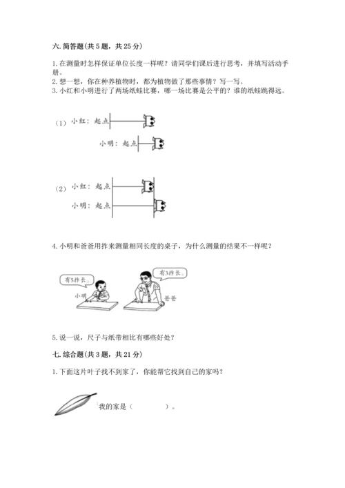 教科版科学一年级上册期末测试卷及参考答案（轻巧夺冠）.docx