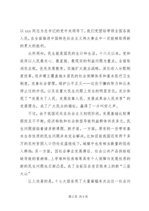 学习十八大心得体会及思想汇报_4.docx