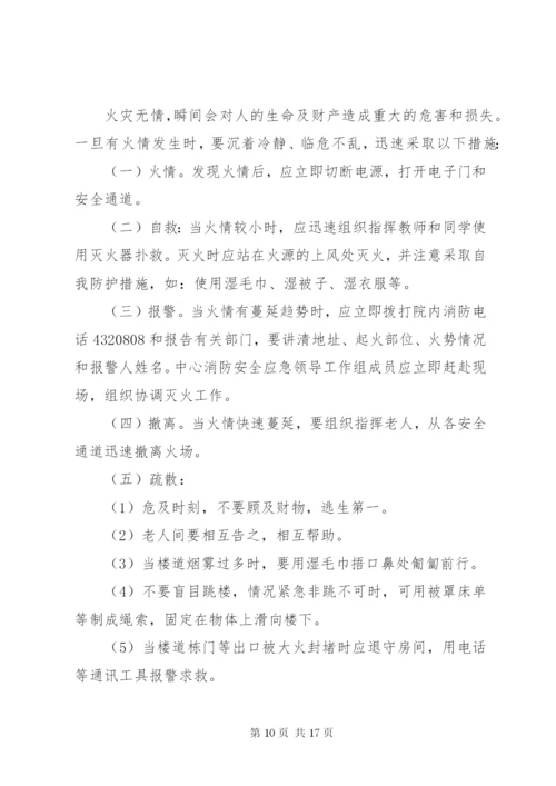 春季消防实施方案.docx