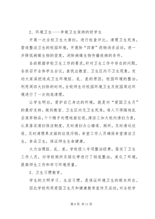 健康教育活动总结范文[健康教育宣传活动总结].docx