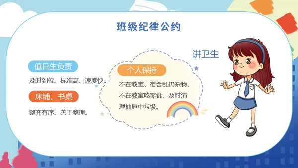 小学生开学第一课收心班会儿童通用PPT