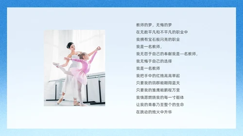 蓝色简约教师节朗诵朗诵会PPT课件