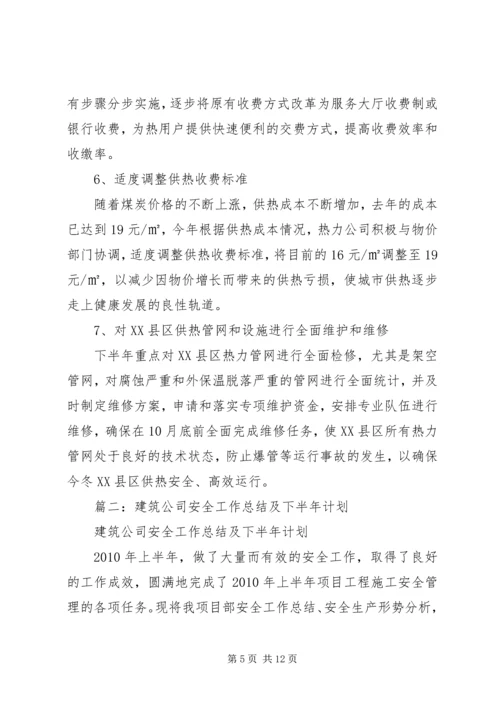 建筑公司下半年工作计划.docx