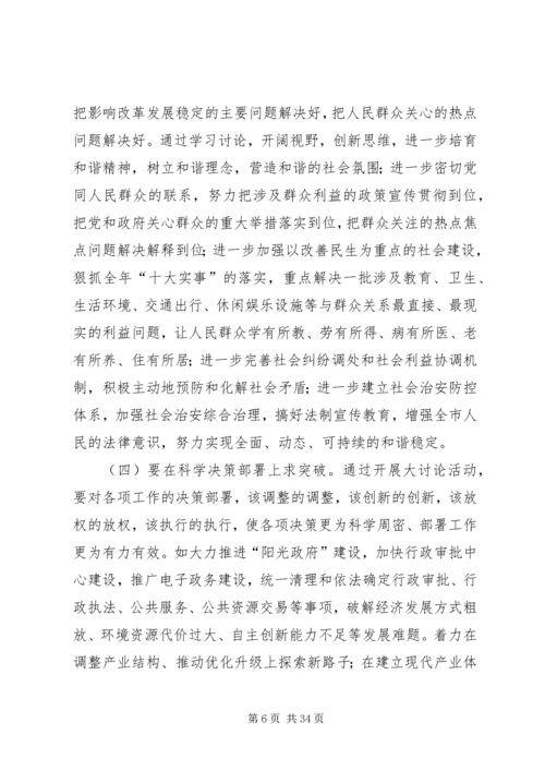 在全市新解放新跨越新崛起大讨论上的讲话.docx