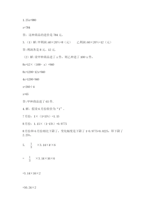 小学六年级下册数学摸底考试题带答案（精练）.docx