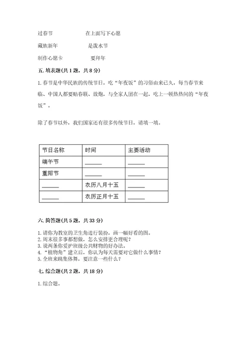 部编版小学二年级上册道德与法治期中测试卷精练