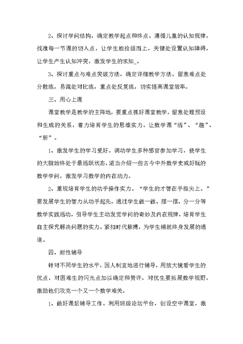 学校数学教师工作总结五篇示例