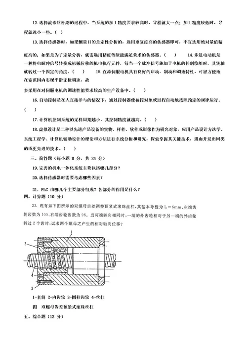 最新国家开放大学电大本科《机电一体化系统设计基础》期末试题标准题库