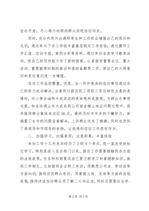 信访岗位思想工作学习情况总结.docx