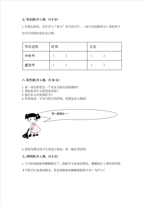 2022二年级上册道德与法治 期中测试卷黄金题型