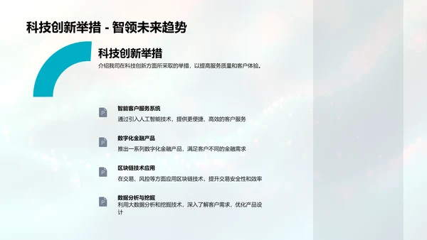 银行业年度报告PPT模板