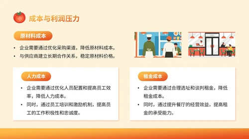 橙色插画风餐饮：餐饮行业消费报告总结