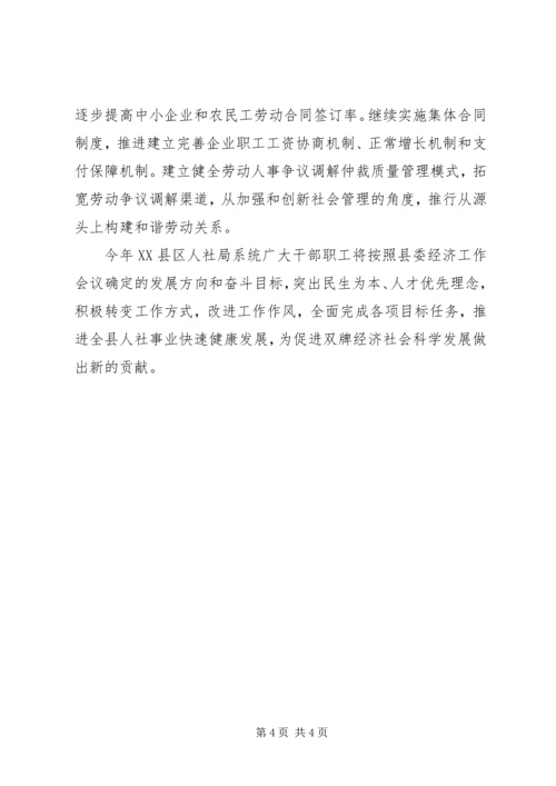 人力资源和社会保障局关于县委经济工作会议贯彻落实情况汇报.docx