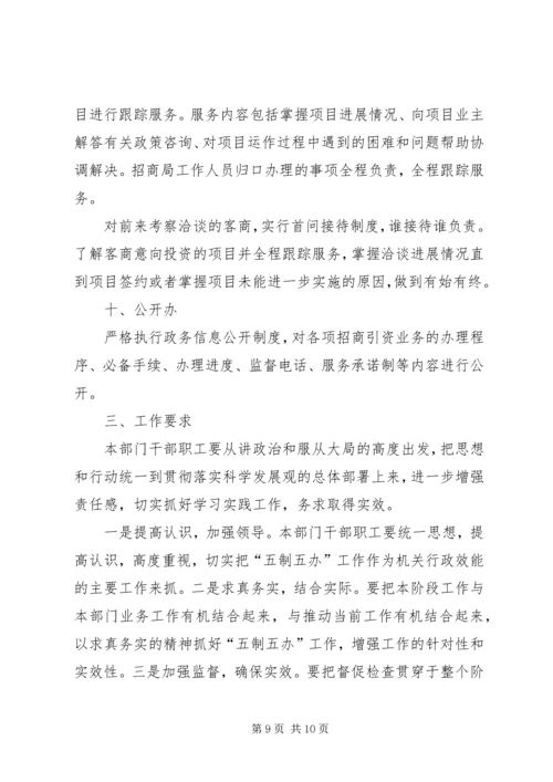 贯彻落实五制五办实施方案 (3).docx