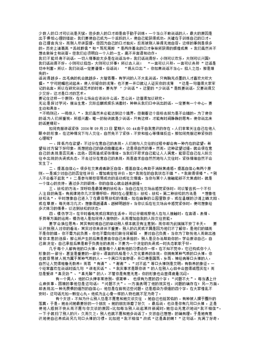 口才训练方法1-10