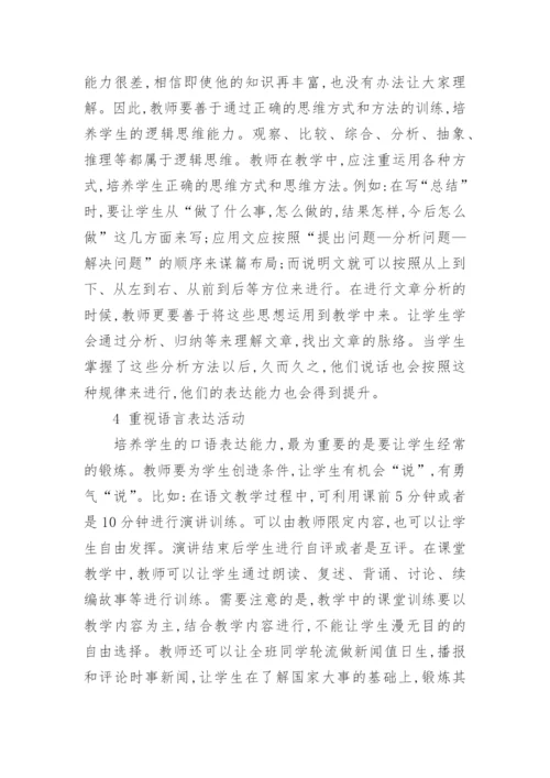 试论在语文教学中结合旅游管理专业特点对学生进行表教育论文.docx