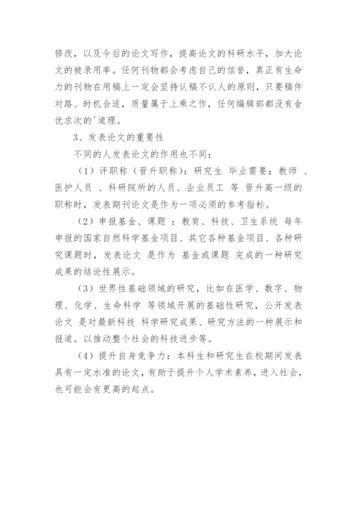 怎样发表经济论文.docx