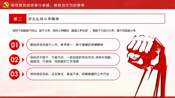 带头转变作风争做五个表率争做合格党员党课