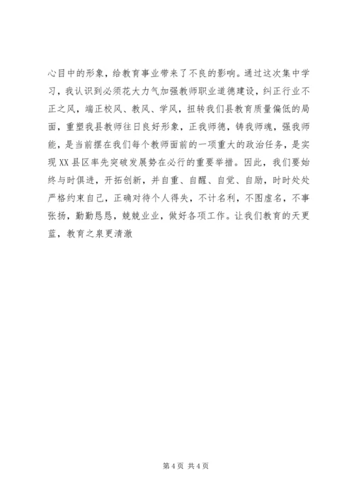 如何加强职业道德修养学习心得.docx