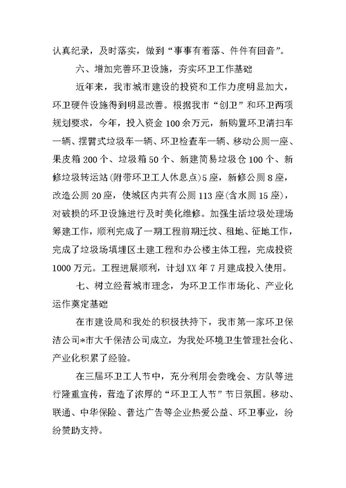 环卫处个人工作总结 1