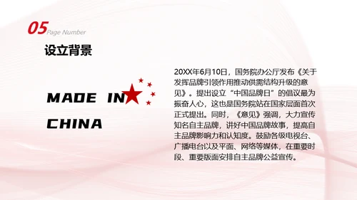 中国品牌日民族的世界的通用PPT模板