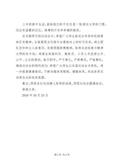 在中学秋季田径运动会上的讲话 (5).docx