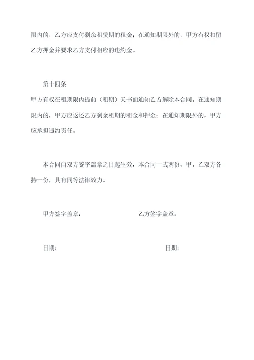 民间租赁房子的合同